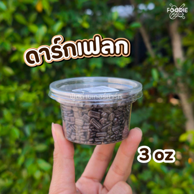 ช็อคดี ดาร์กเฟลก 3 ออนซ์