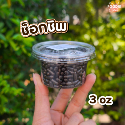 ช็อคดี ช็อกชิพ 3 ออนซ์