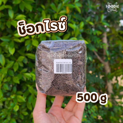 ช็อคดี ช็อกไรซ์ 500 กรัม