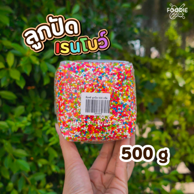ช็อคดี ลูกปัดเรนโบว์ 500 กรัม