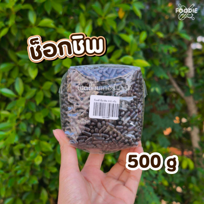 ช็อคดี ช็อกชิพ 500 กรัม