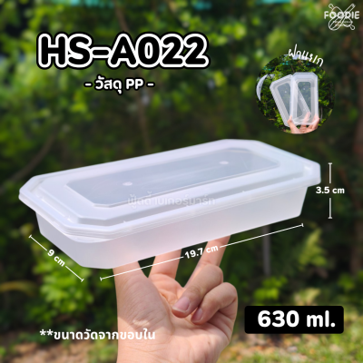HS A022 กล่องเหลี่ยมยาว 630ml 25ชุด