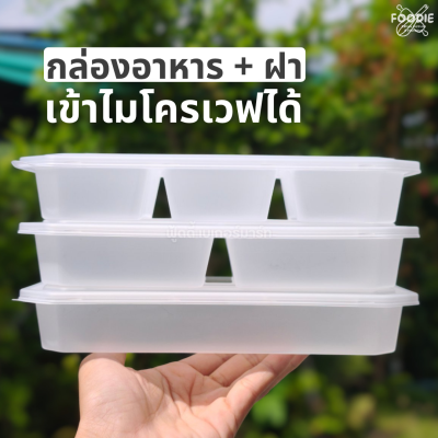 HS A023 กล่องเหลี่ยมยาว 2ช่อง 600ml 25ชุด