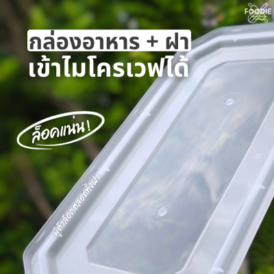 HS A023 กล่องเหลี่ยมยาว 2ช่อง 600ml 25ชุด