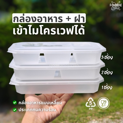 HS A023 กล่องเหลี่ยมยาว 2ช่อง 600ml 25ชุด