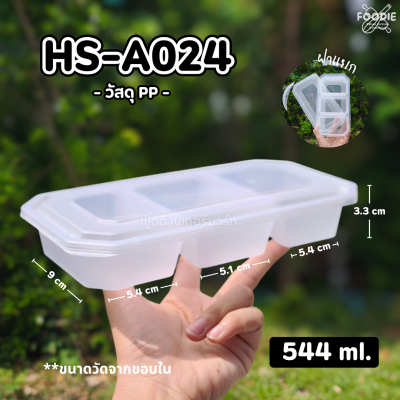 HS A024 กล่องเหลี่ยมยาว 3ช่อง 550ml 25ชุด