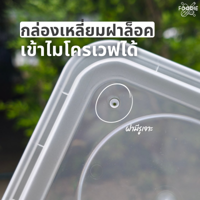 HS B006 กล่องเหลี่ยมฝาล็อค 1030ml 25ชิ้น