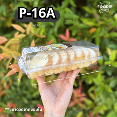 Excel กล่องใส ฝาพับ P-16A 50ชิ้น