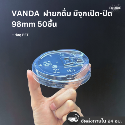 VANDA ฝายกดื่มมีจุก เปิด-ปิด 98 50ชิ้น