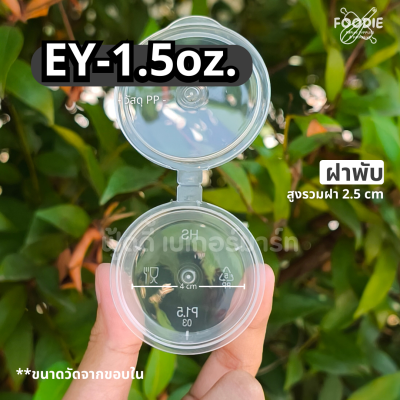 EasyLife ถ้วย EY-1.5oz 100ชิ้น