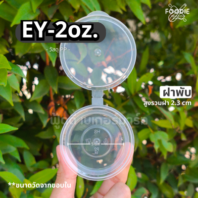 EasyLife ถ้วย EY-2oz 50ชิ้น