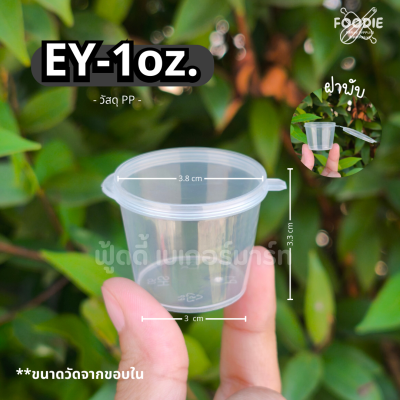 EasyLife ถ้วย EY-1oz 100ชิ้น