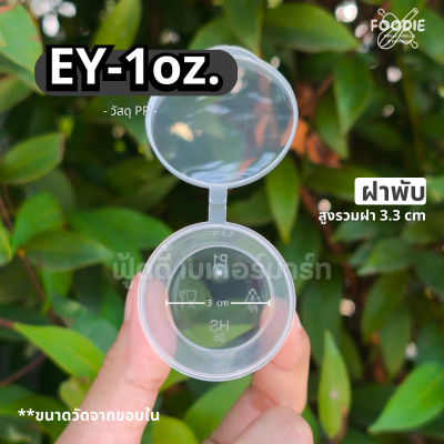 EasyLife ถ้วย EY-1oz 100ชิ้น