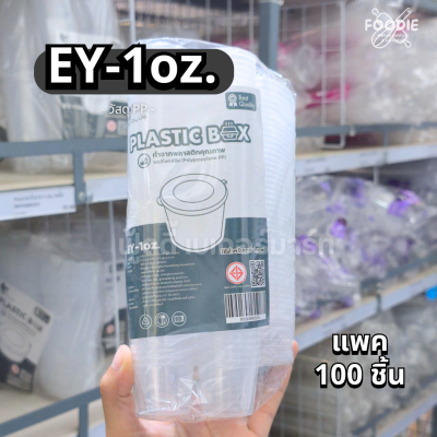 EasyLife ถ้วย EY-1oz 100ชิ้น