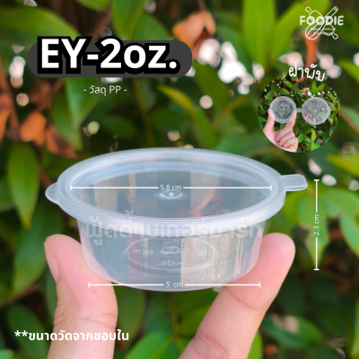 EasyLife ถ้วย EY-2oz 50ชิ้น