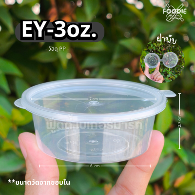 EasyLife ถ้วย EY-3oz 50ชิ้น
