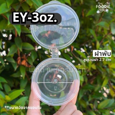 EasyLife ถ้วย EY-3oz 50ชิ้น