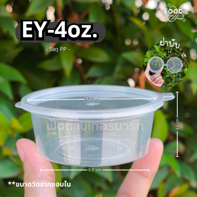 EasyLife ถ้วย EY-4oz 50ชิ้น
