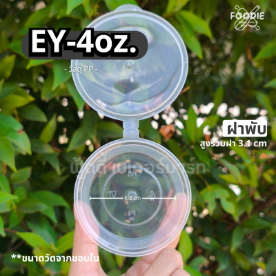 EasyLife ถ้วย EY-4oz 50ชิ้น
