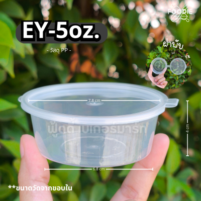 EasyLife ถ้วย EY-5oz 50ชิ้น