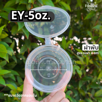 EasyLife ถ้วย EY-5oz 50ชิ้น