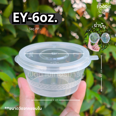 EasyLife ถ้วย EY-6oz 50ชิ้น