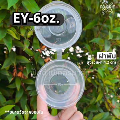 EasyLife ถ้วย EY-6oz 50ชิ้น