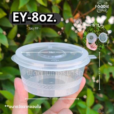 EasyLife ถ้วย EY-8oz 50ชิ้น