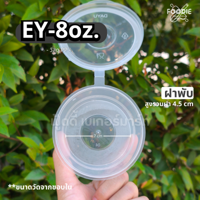 EasyLife ถ้วย EY-8oz 50ชิ้น