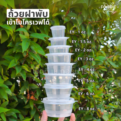 EasyLife ถ้วย EY-5oz 50ชิ้น