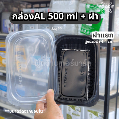 Excel กล่องอาหาร รุ่นน้ำไม่รั่ว สีดำ 500มล 25ชุด