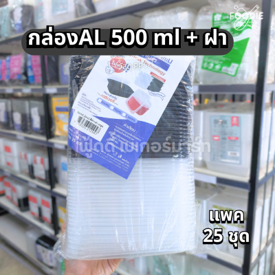 Excel กล่องอาหาร รุ่นน้ำไม่รั่ว สีดำ 500มล 25ชุด
