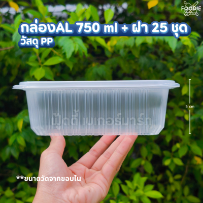 EX กล่อง AL ใส 750มล + ฝา 25ชุด