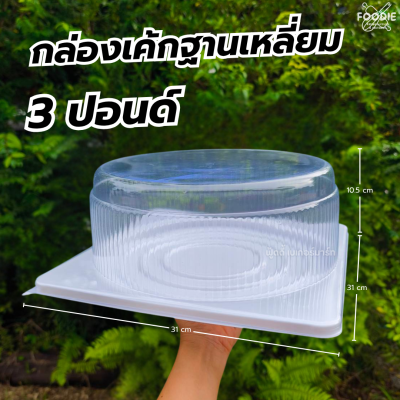 EX กล่องเค้ก 2P ช่องกลม ฐานเหลี่ยม ขาว ฝาใส 10ชุด