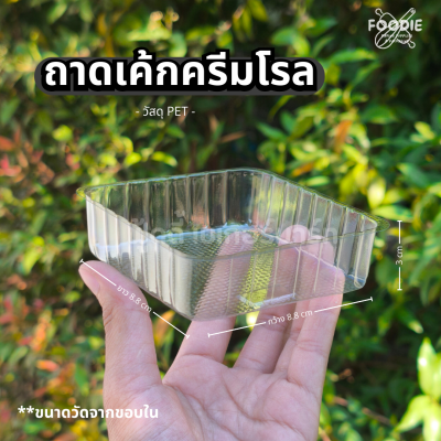 Excel ถาดเค้กครีมโรล 400ชิ้น