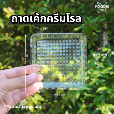 Excel ถาดเค้กครีมโรล 400ชิ้น