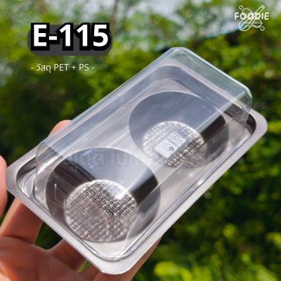 EX กล่อง E115 น้ำตาล 50ชุด