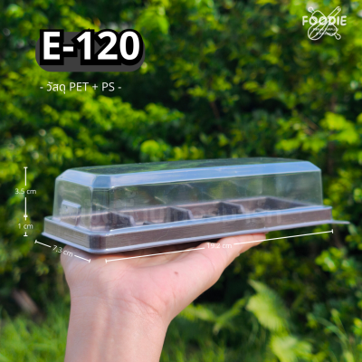 EX กล่อง E120 น้ำตาล 50ชุด