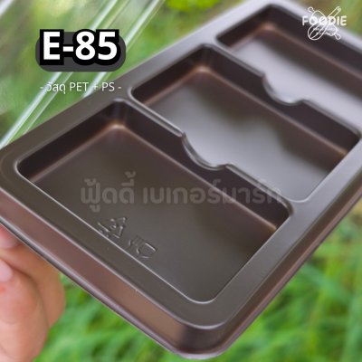 EX กล่อง E85 ฐานน้ำตาล 50ชุด