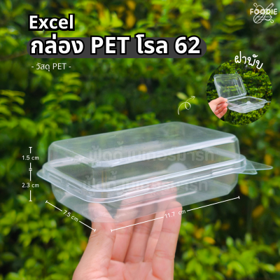 EX กล่อง PET โรล 62 50ชิ้น