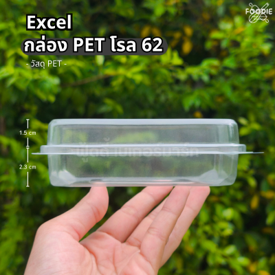 EX กล่อง PET โรล 62 50ชิ้น