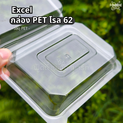 EX กล่อง PET โรล 62 50ชิ้น