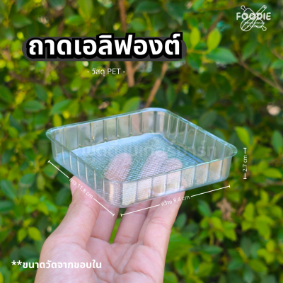 Excel ถาดเอลิฟองต์ 200ชิ้น