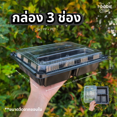 Excel กล่อง 3ช่อง สีดำ ฝาล็อค 25ชุด