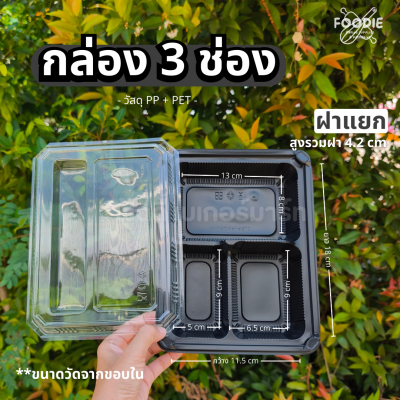 Excel กล่อง 3ช่อง สีดำ ฝาล็อค 25ชุด