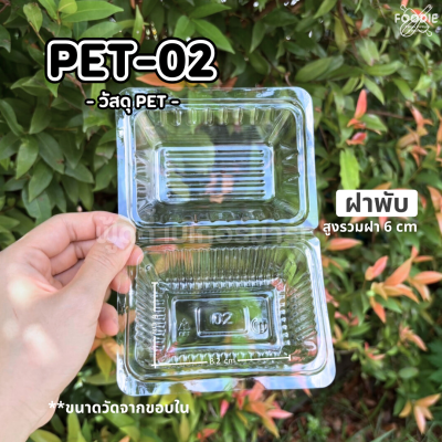 EX กล่อง PET 02 100ชิ้น