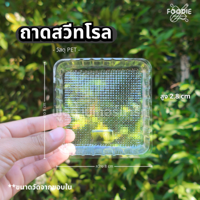 Excel ถาดสวีทโรล 150ชิ้น