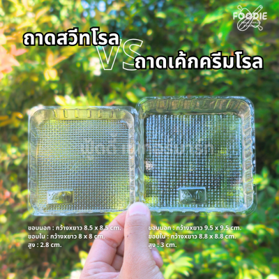 Excel ถาดสวีทโรล 150ชิ้น