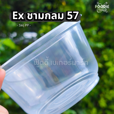 EX ชามกลม 57 50ชิ้น
