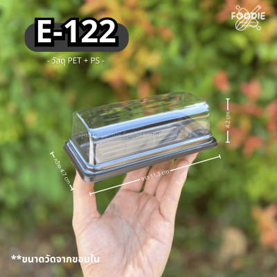 Excel กล่องเบเกอรี่ E-122 ฐานน้ำตาล ฝาใส 100ชุด